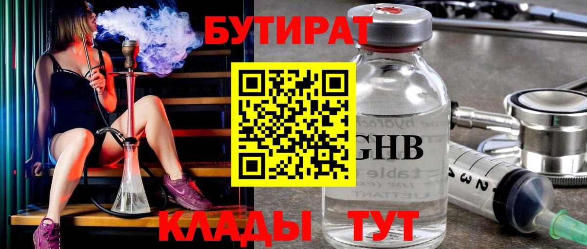 Тамбов  БУТИРАТ  Вход с VPN  БУТИРАТ BDO 33% 